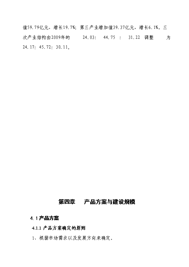 （終稿）六百萬片模壓彩瓦新型建材新增項目可行性投資論證建議書.doc（最終版）第13頁