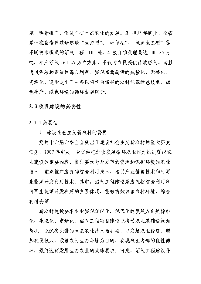 （終稿）養殖場新增項目可行性投資論證建議書.doc（最終版）第9頁