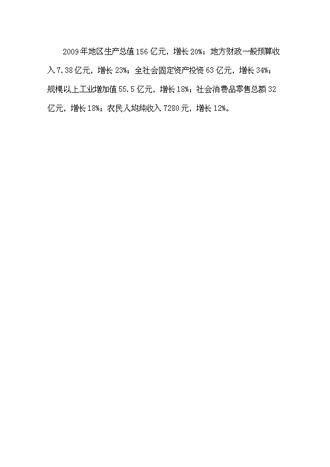 （終稿）全民健身廣場新增項目可行性投資論證建議書.doc（最終版）第11頁