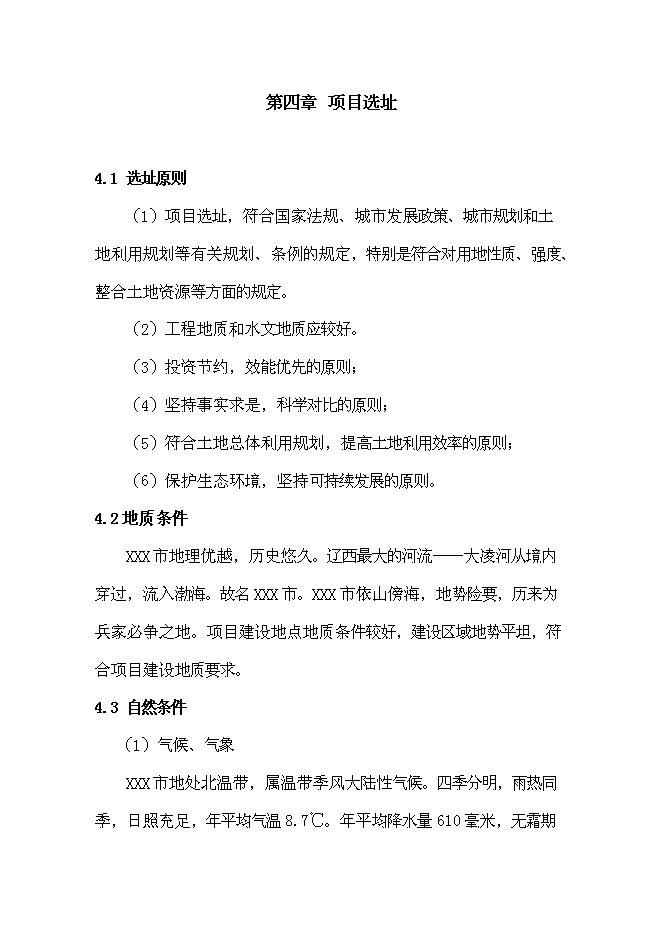 （終稿）全民健身廣場新增項目可行性投資論證建議書.doc（最終版）第13頁
