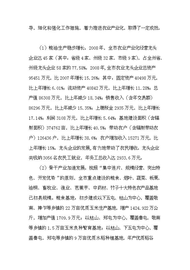 （終稿）公司農業生態觀光旅游新增項目可行性投資論證建議書.doc（最終版）第12頁