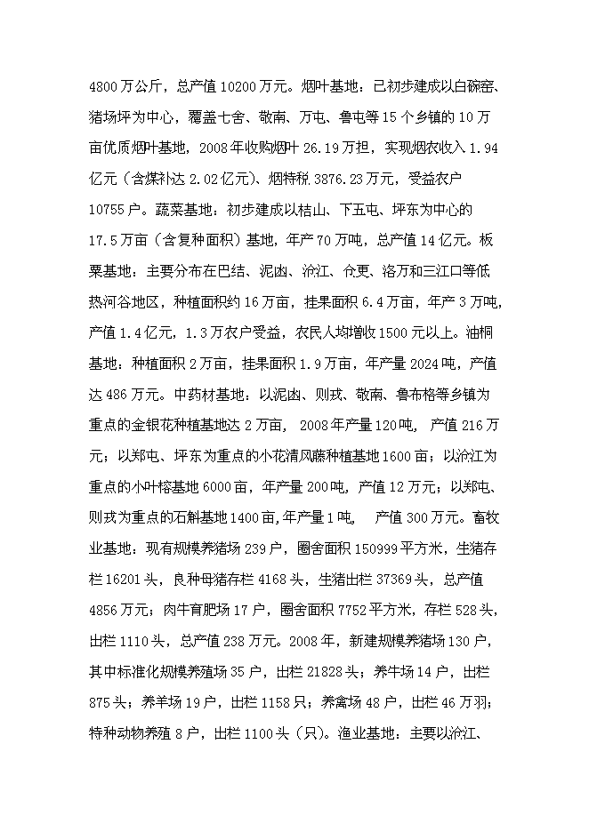 （終稿）公司農業生態觀光旅游新增項目可行性投資論證建議書.doc（最終版）第13頁