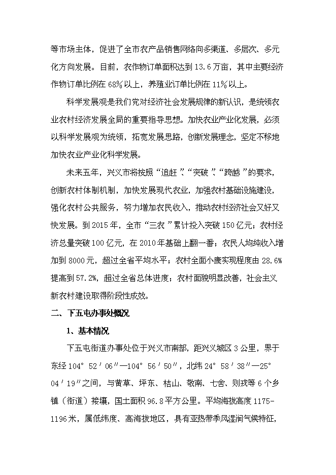 （終稿）公司農業生態觀光旅游新增項目可行性投資論證建議書.doc（最終版）第15頁