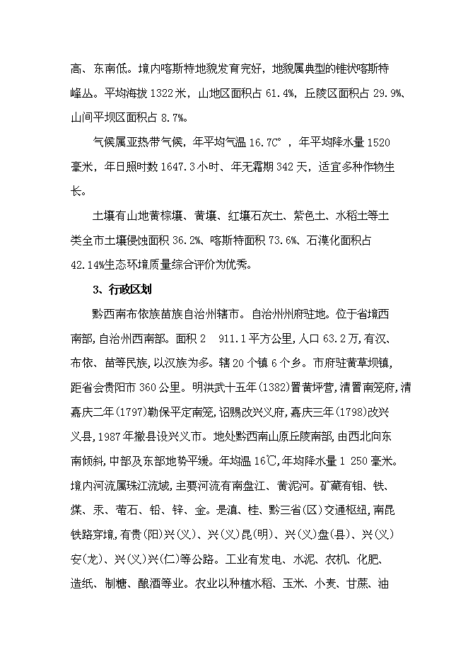 （終稿）公司農業生態觀光旅游新增項目可行性投資論證建議書.doc（最終版）第9頁