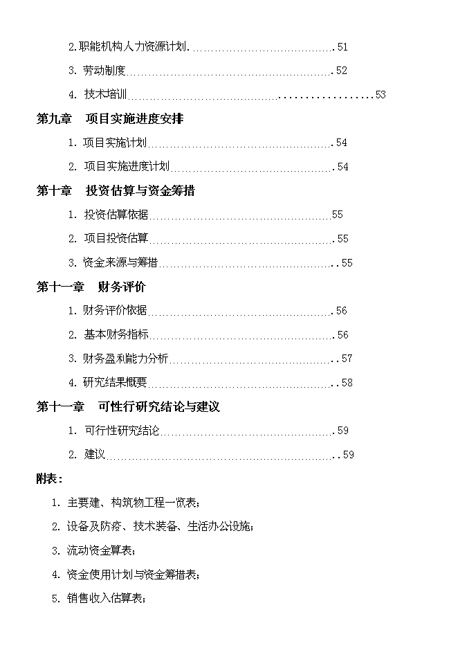 （終稿）養雞場散養雞新增項目可行性投資論證建議書.doc（最終版）第3頁