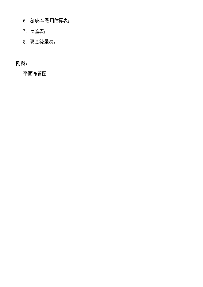（終稿）養雞場散養雞新增項目可行性投資論證建議書.doc（最終版）第4頁