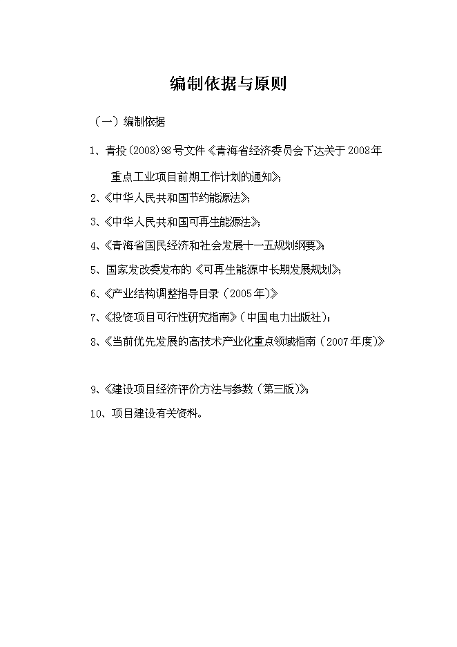 （終稿）光伏專用逆變器及控制器系列產品生產新增項目可行性投資論證建議書.doc（最終版）第1頁