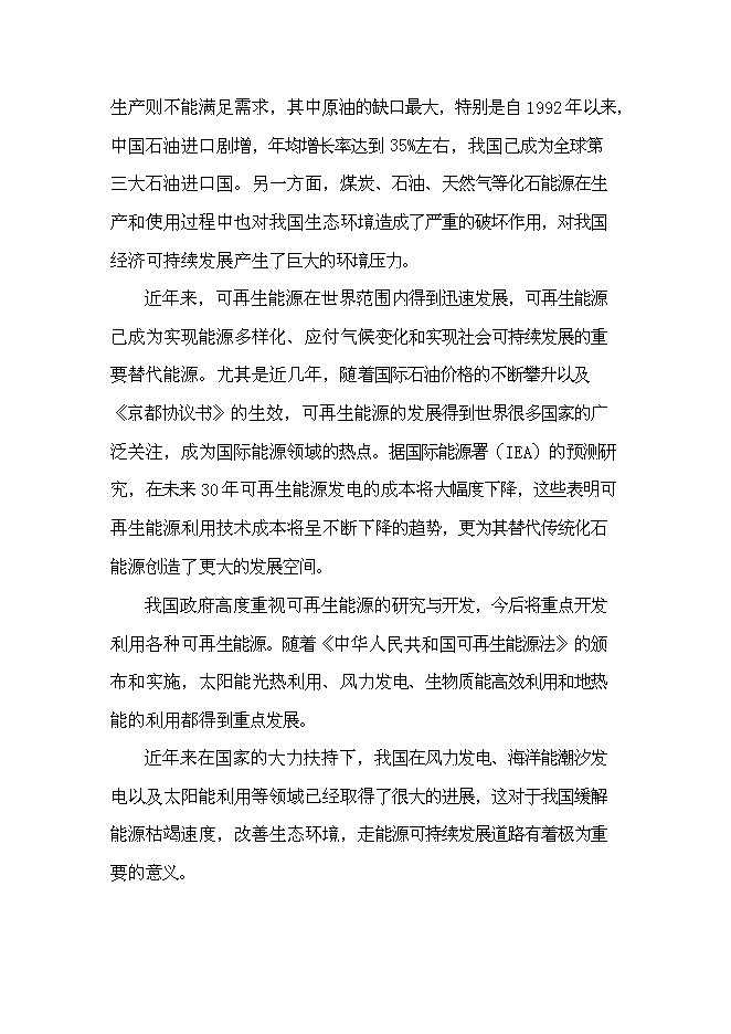 （終稿）光伏專用逆變器及控制器系列產品生產新增項目可行性投資論證建議書.doc（最終版）第12頁