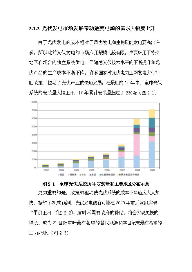 （終稿）光伏專用逆變器及控制器系列產品生產新增項目可行性投資論證建議書.doc（最終版）第13頁