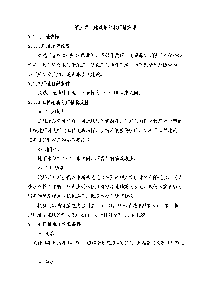 （終稿）八百萬平方米紙箱擴改建生產新增項目可行性投資論證建議書.doc（最終版）第15頁