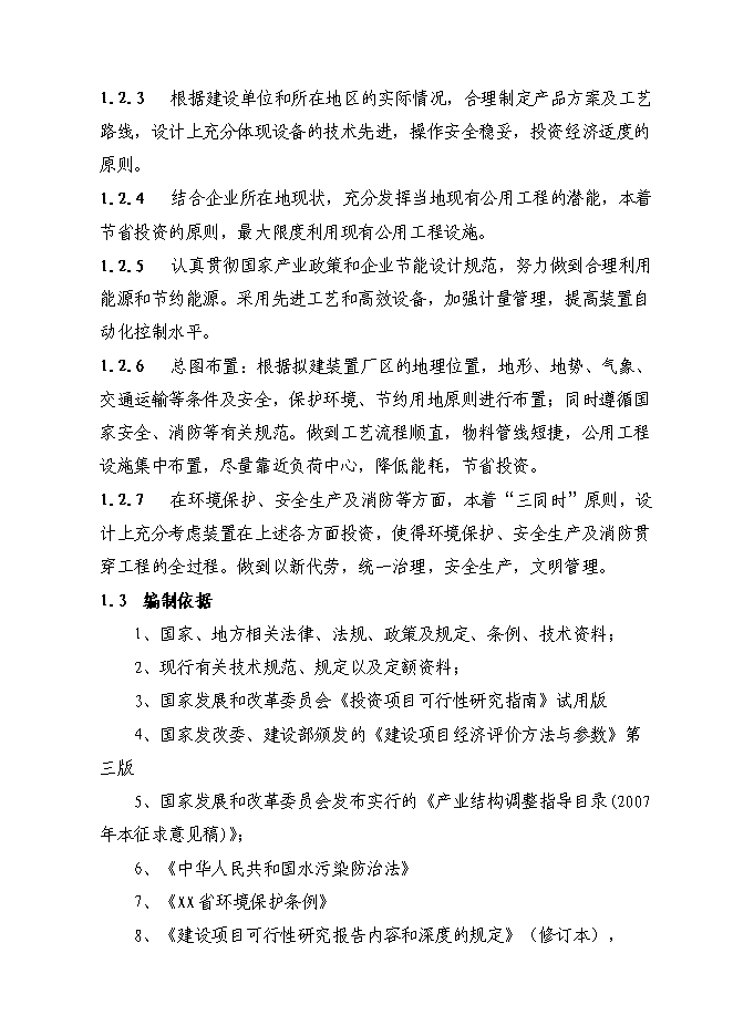 （終稿）八百萬平方米紙箱擴改建生產新增項目可行性投資論證建議書.doc（最終版）第2頁