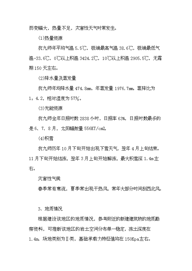 （終稿）公安局拘留所工程新增項目可行性投資論證建議書.doc（最終版）
