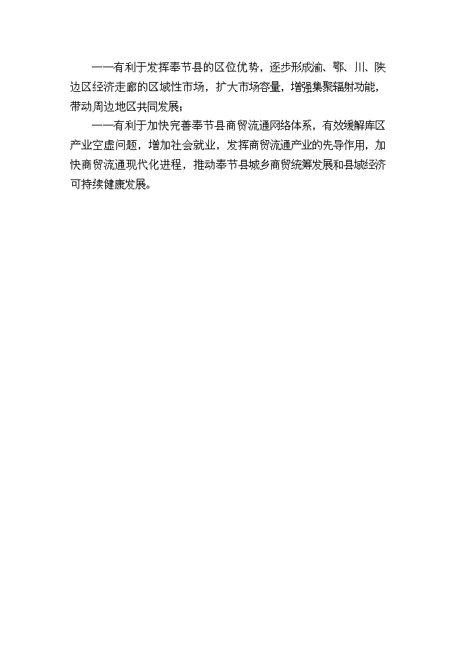 （終稿）再生資源回收加工與物流中心新增項目可行性投資論證建議書.doc（最終版）第5頁