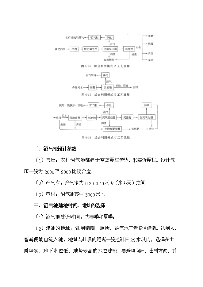 （終稿）養殖場農村牲畜糞便綜合處理及應用新增項目可行性投資論證建議書.doc（最終版）