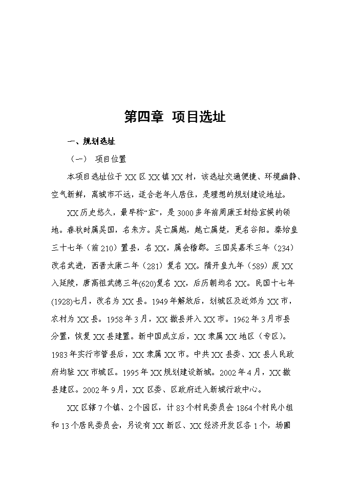 （終稿）養生文化村新增項目可行性投資論證建議書.doc（最終版）