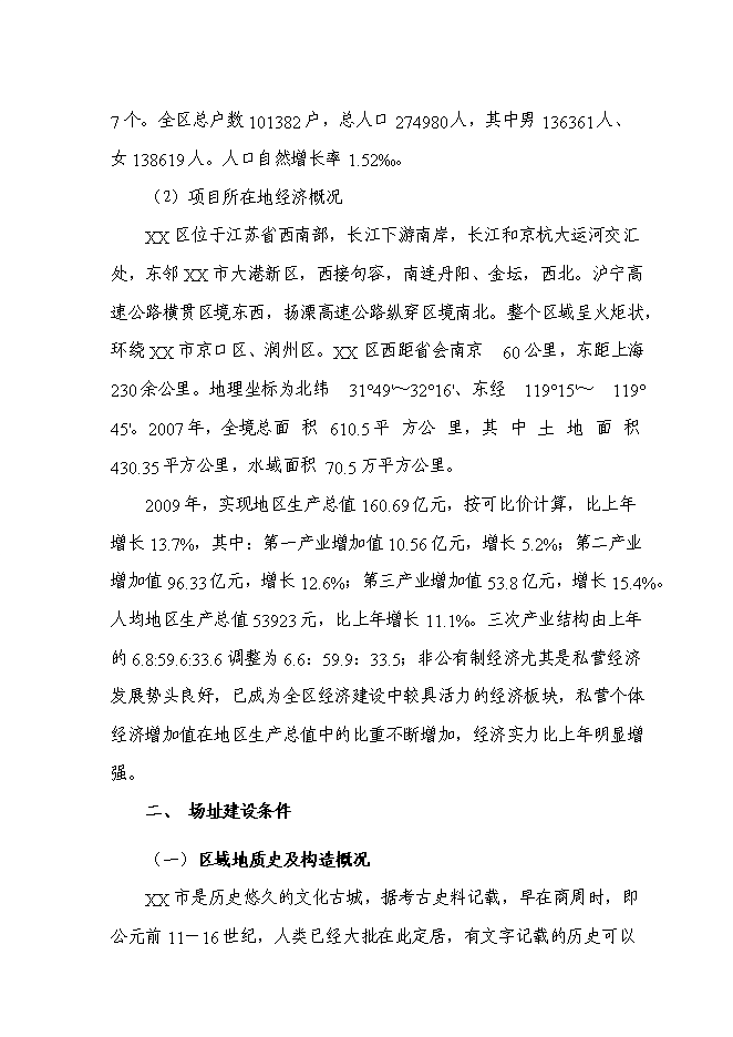 （終稿）養生文化村新增項目可行性投資論證建議書.doc（最終版）