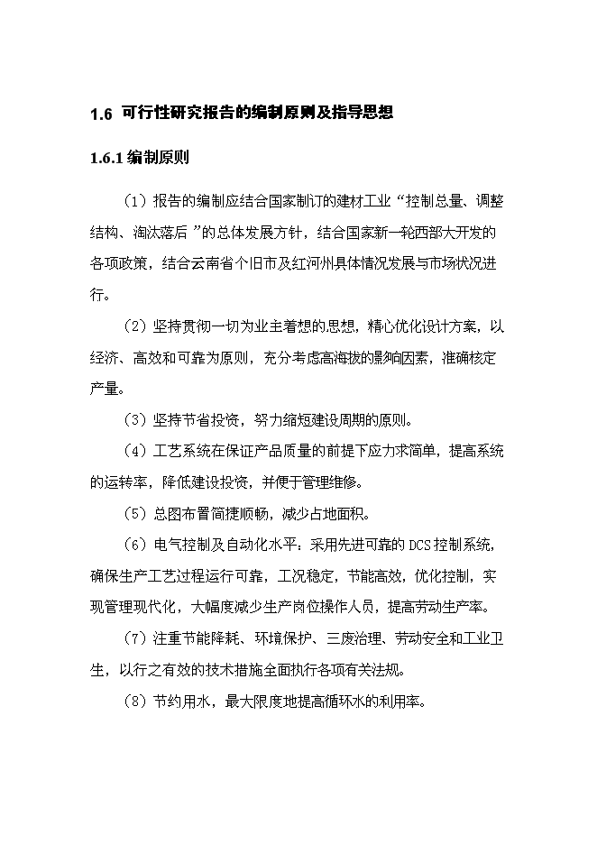 （終稿）免燒磚生產線技改工程新增項目可行性投資論證建議書.doc（最終版）第13頁