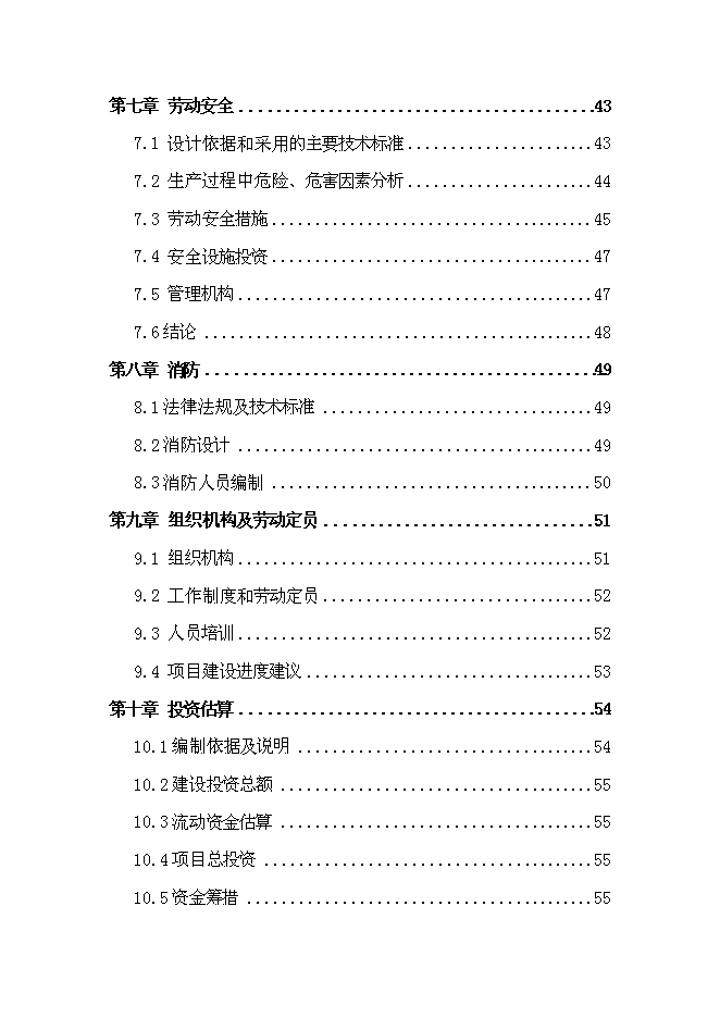 （終稿）免燒磚生產線技改工程新增項目可行性投資論證建議書.doc（最終版）第3頁