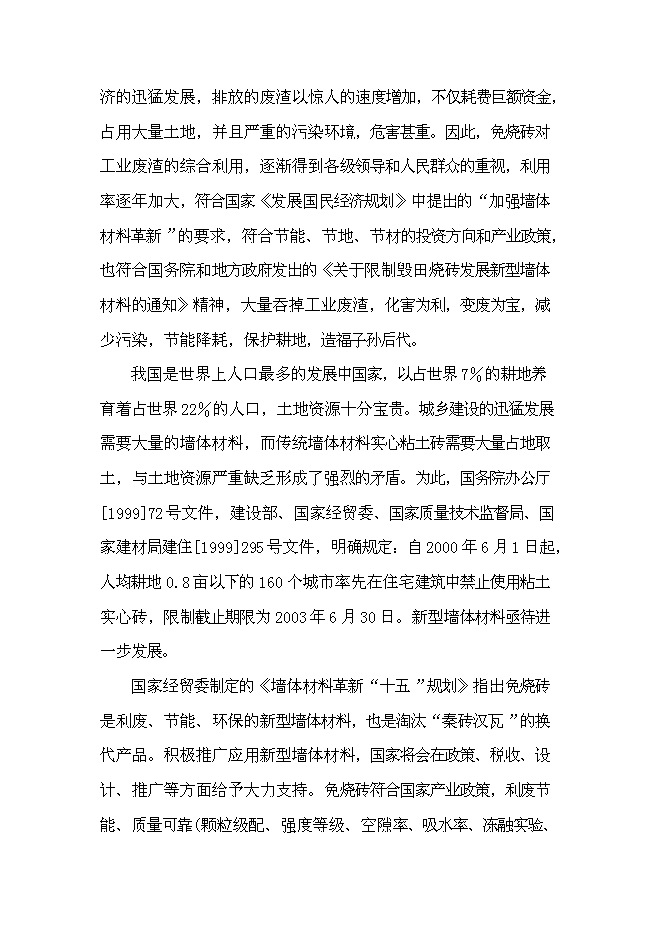 （終稿）免燒磚生產線技改工程新增項目可行性投資論證建議書.doc（最終版）第6頁