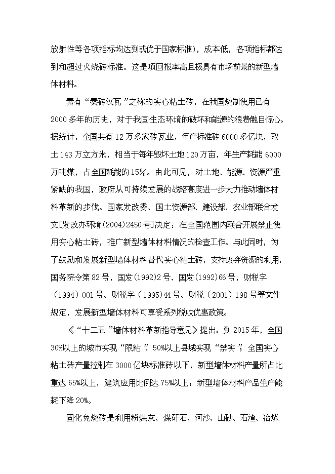 （終稿）免燒磚生產線技改工程新增項目可行性投資論證建議書.doc（最終版）第7頁