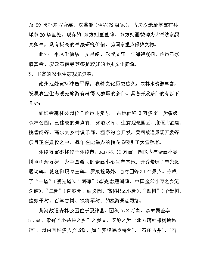 （終稿）兆光集團德州置業有限公司文化街新增項目可行性投資論證建議書.doc（最終版）第10頁