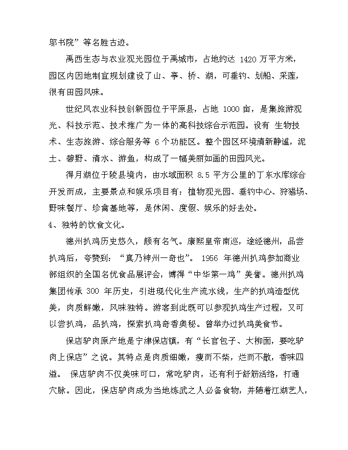 （終稿）兆光集團德州置業有限公司文化街新增項目可行性投資論證建議書.doc（最終版）第11頁