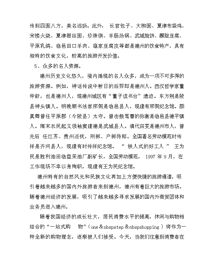 （終稿）兆光集團德州置業有限公司文化街新增項目可行性投資論證建議書.doc（最終版）第12頁