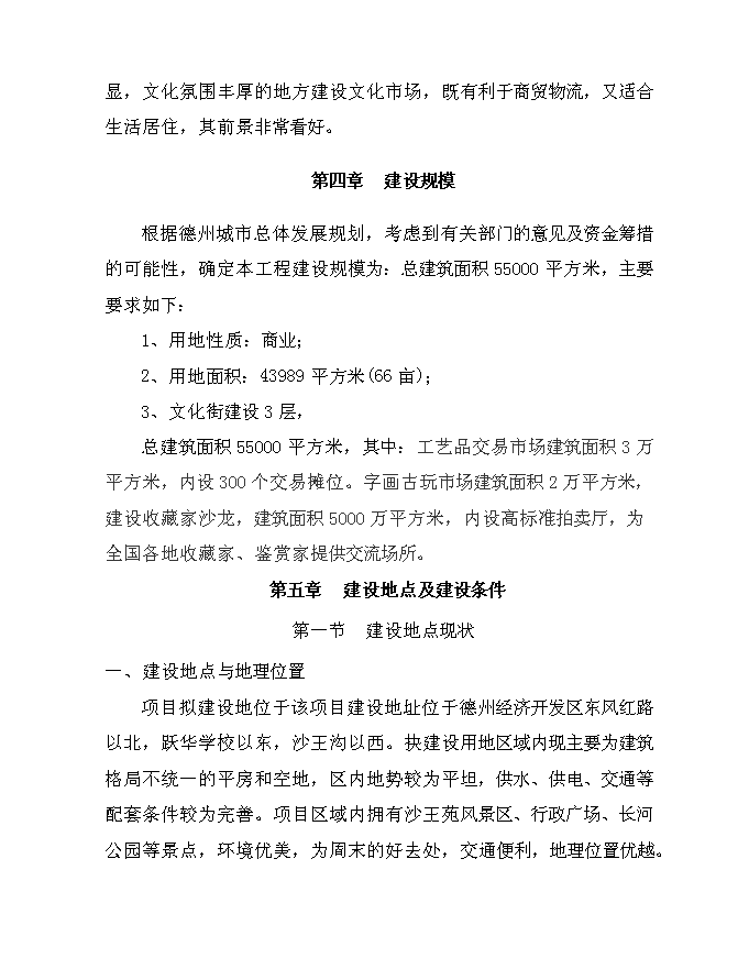 （終稿）兆光集團德州置業有限公司文化街新增項目可行性投資論證建議書.doc（最終版）第15頁
