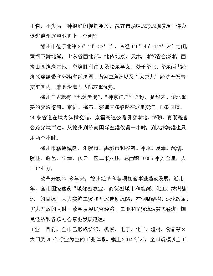 （終稿）兆光集團德州置業有限公司文化街新增項目可行性投資論證建議書.doc（最終版）第4頁