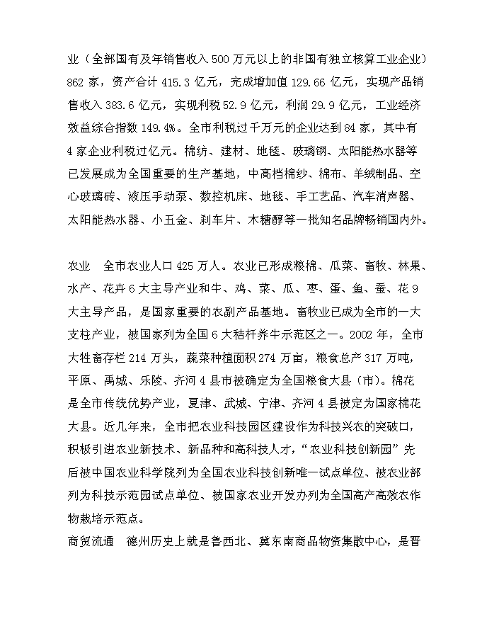 （終稿）兆光集團德州置業有限公司文化街新增項目可行性投資論證建議書.doc（最終版）第5頁