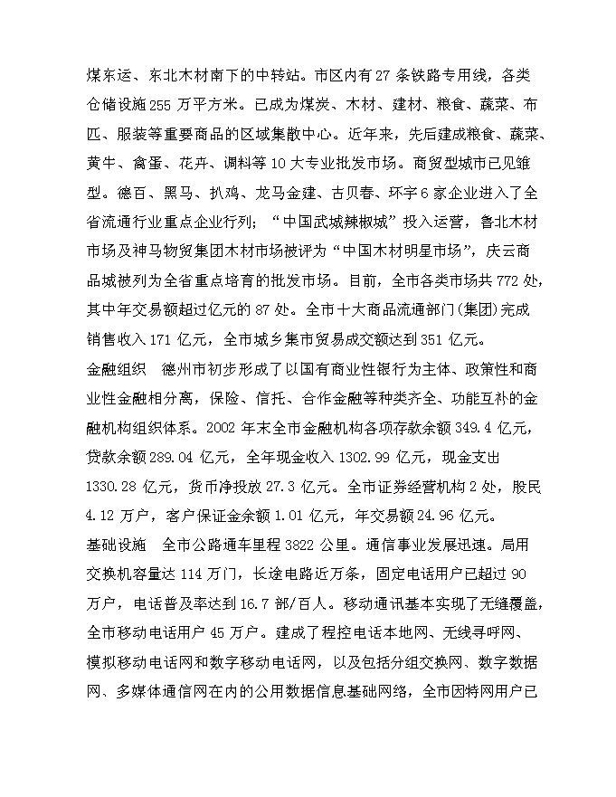 （終稿）兆光集團德州置業有限公司文化街新增項目可行性投資論證建議書.doc（最終版）第6頁