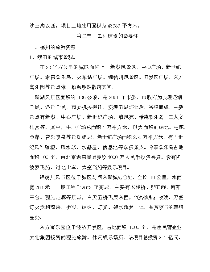 （終稿）兆光集團德州置業有限公司文化街新增項目可行性投資論證建議書.doc（最終版）第8頁