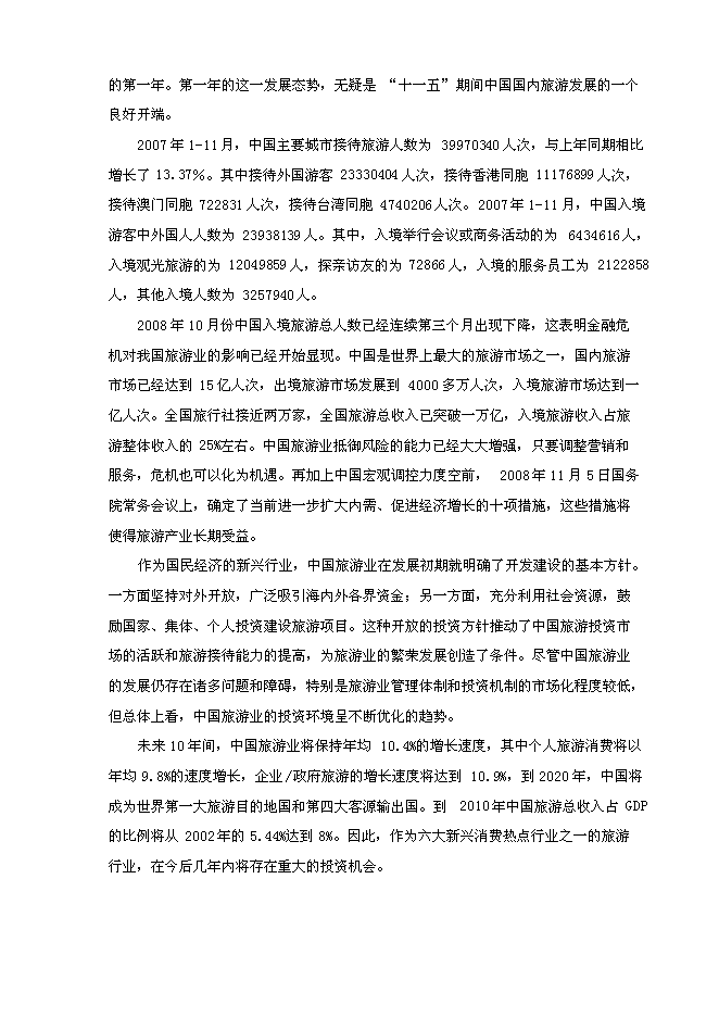 （終稿）兒童文化產業基地新增項目可行性投資論證建議書.doc（最終版）第12頁