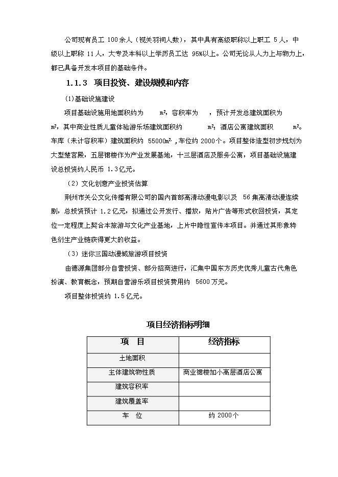（終稿）兒童文化產業基地新增項目可行性投資論證建議書.doc（最終版）第3頁