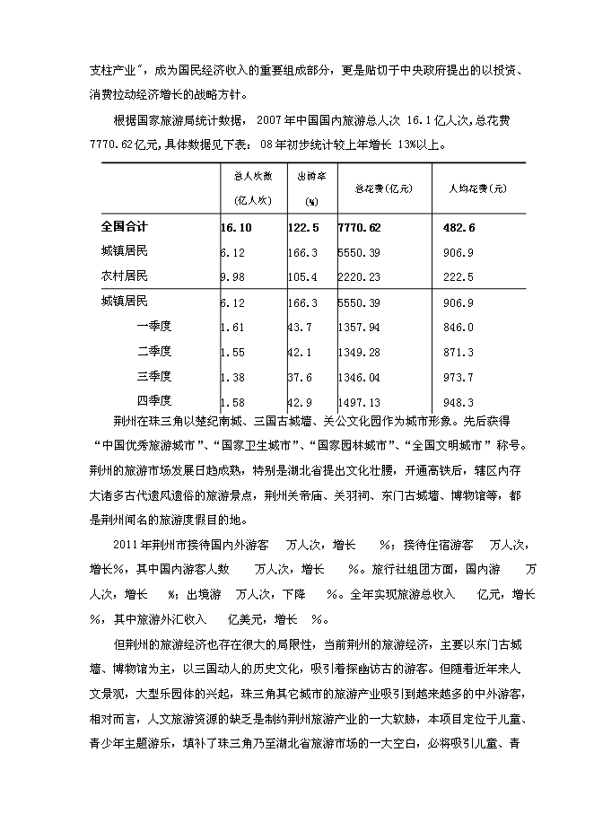 （終稿）兒童文化產業基地新增項目可行性投資論證建議書.doc（最終版）第5頁