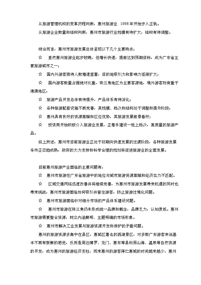 （終稿）兒童文化產業基地新增項目可行性投資論證建議書.doc（最終版）第8頁