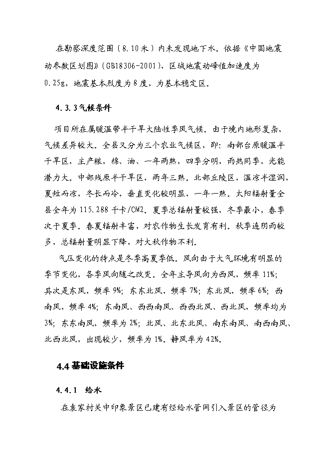 （終稿）關中印象體驗地三星級旅游廁所新增項目可行性投資論證建議書.doc（最終版）第12頁