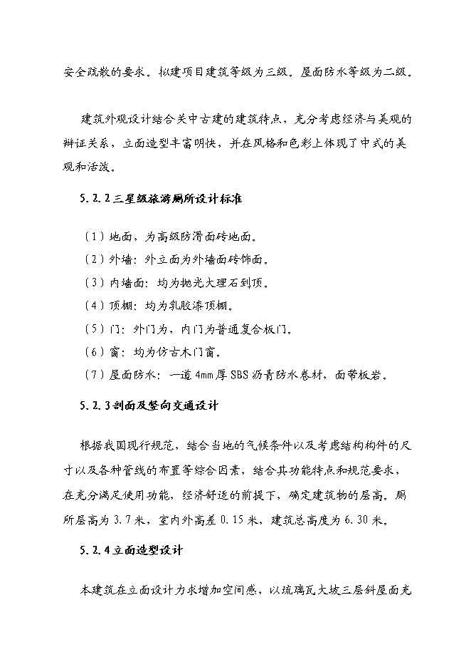 （終稿）關中印象體驗地三星級旅游廁所新增項目可行性投資論證建議書.doc（最終版）第15頁