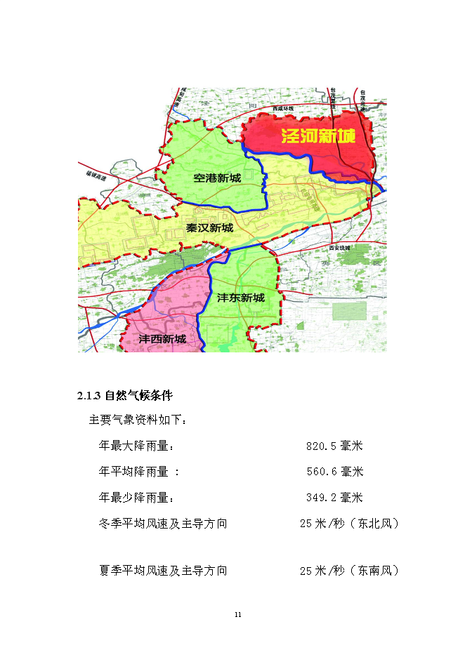 （終稿）公租房新增項目（一期）新增項目可行性投資論證建議書.doc（最終版）第11頁