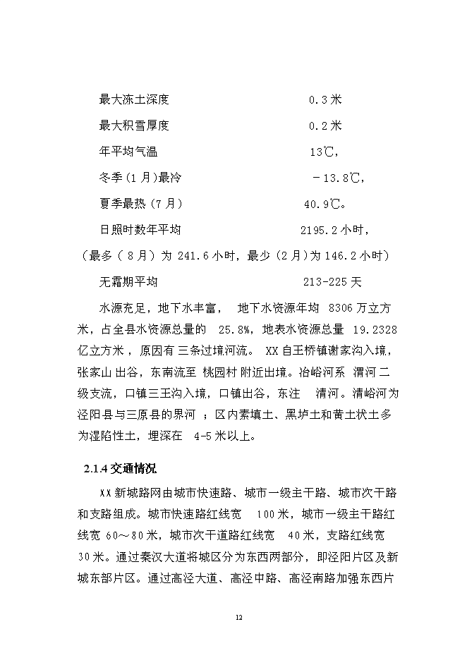 （終稿）公租房新增項目（一期）新增項目可行性投資論證建議書.doc（最終版）第12頁