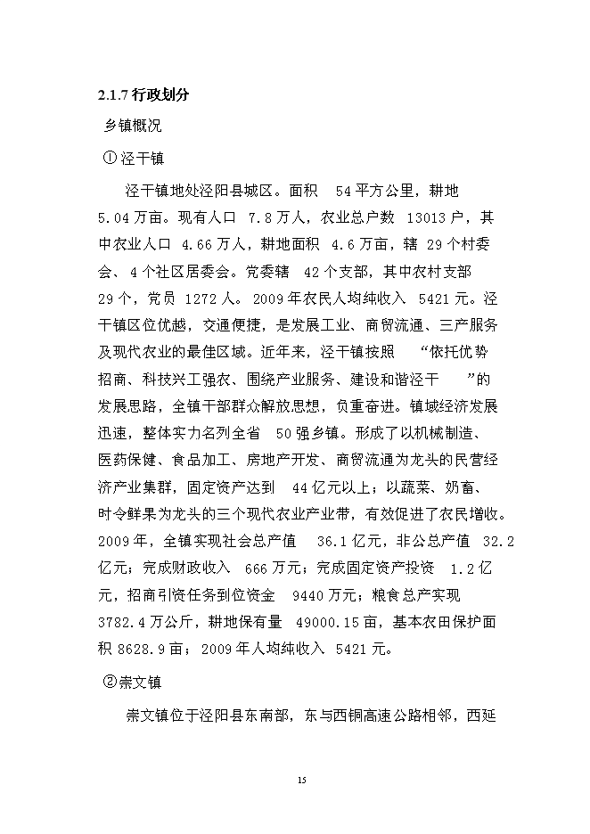 （終稿）公租房新增項目（一期）新增項目可行性投資論證建議書.doc（最終版）第15頁