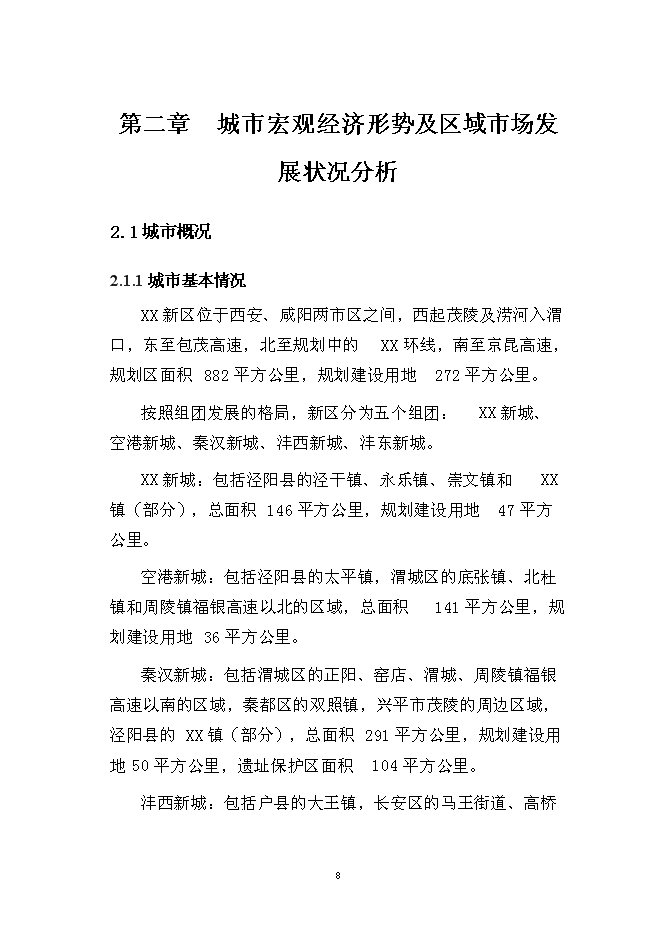 （終稿）公租房新增項目（一期）新增項目可行性投資論證建議書.doc（最終版）第8頁