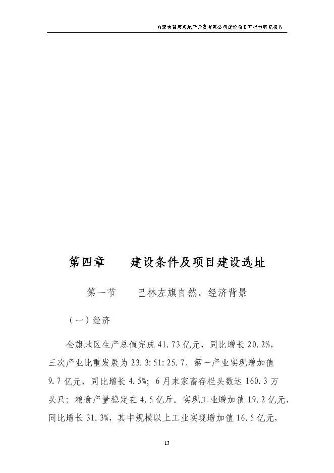 （終稿）公司辦公樓新增項目可行性投資論證建議書.doc（最終版）第13頁