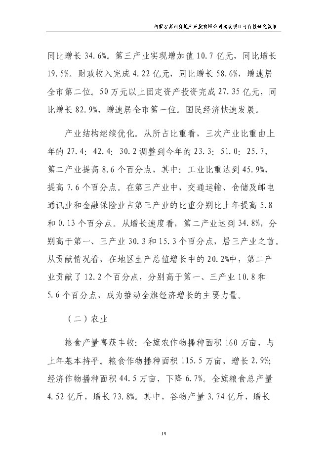 （終稿）公司辦公樓新增項目可行性投資論證建議書.doc（最終版）第14頁