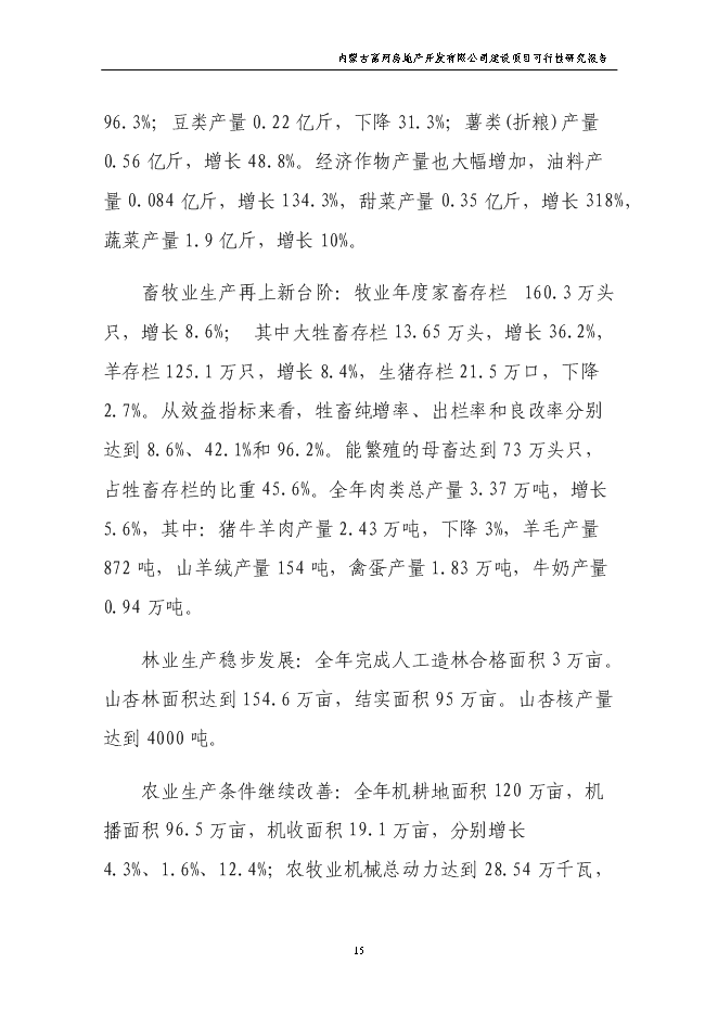 （終稿）公司辦公樓新增項目可行性投資論證建議書.doc（最終版）第15頁