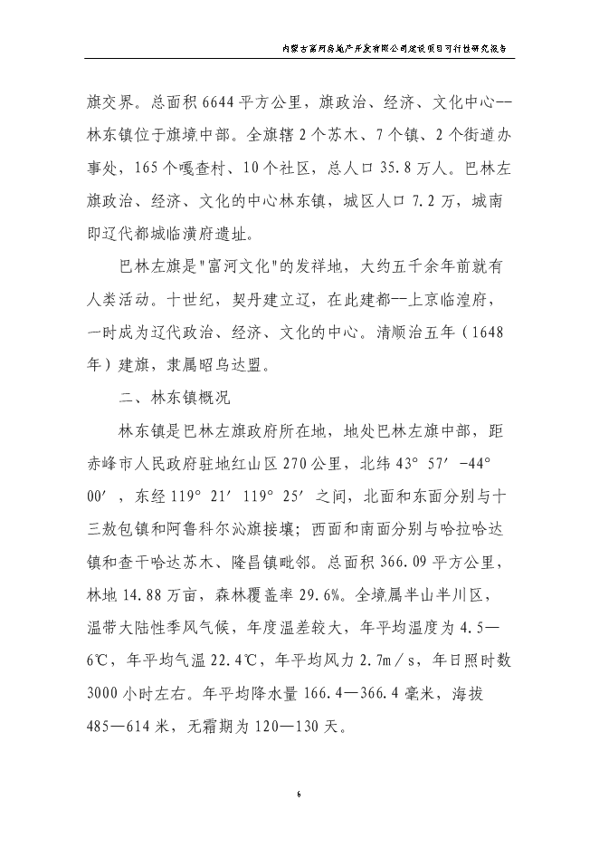 （終稿）公司辦公樓新增項目可行性投資論證建議書.doc（最終版）第6頁
