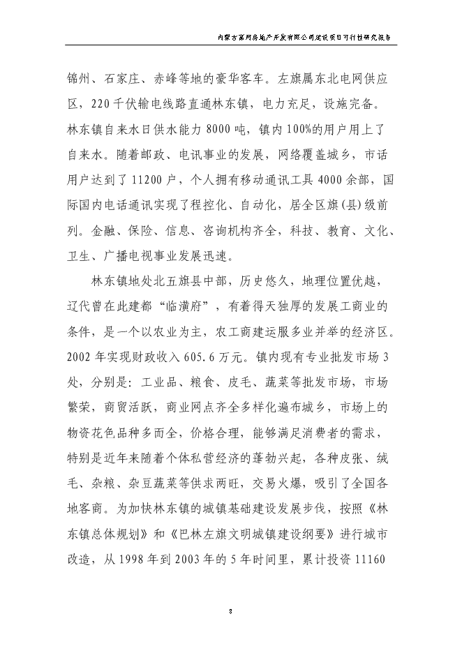 （終稿）公司辦公樓新增項目可行性投資論證建議書.doc（最終版）第8頁