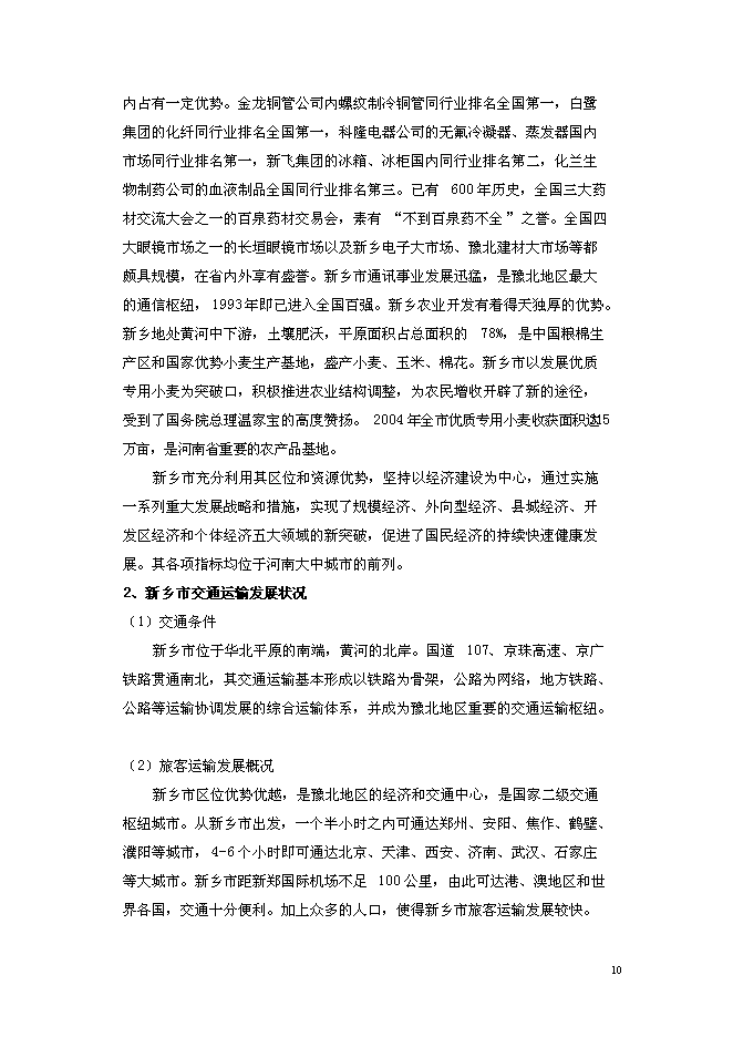 （終稿）公鐵聯運客運站新增項目可行性投資論證建議書.doc（最終版）第10頁