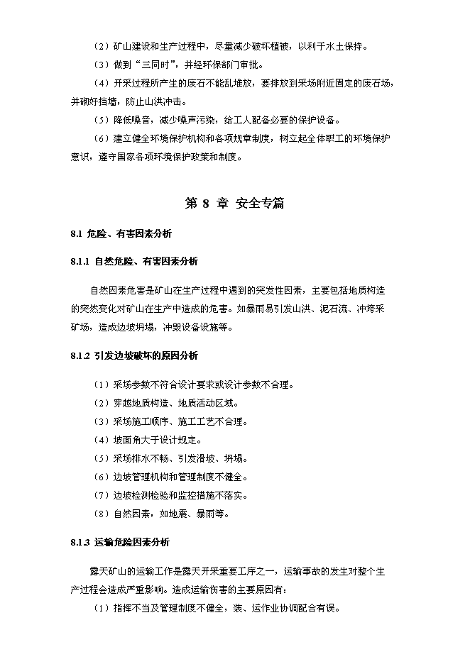（終稿）關山瓦板巖礦開發利用新增項目可行性投資論證建議書.doc（最終版）