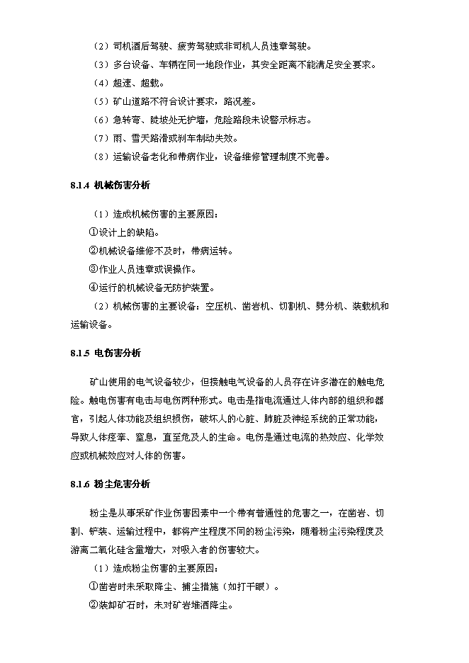 （終稿）關山瓦板巖礦開發利用新增項目可行性投資論證建議書.doc（最終版）